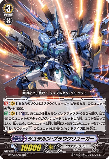 シュテルン・ブラウクリューガー