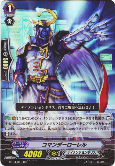 コマンダーローレル 