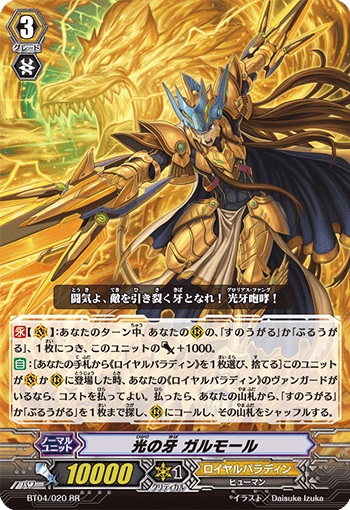 光の牙 ガルモール