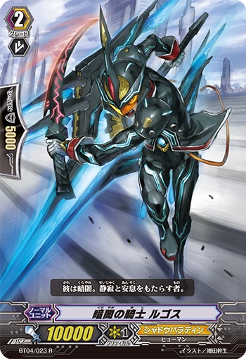 暗闇の騎士 ルゴス