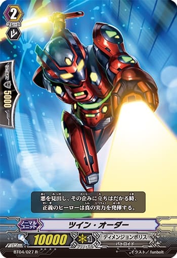 ツイン・オーダー