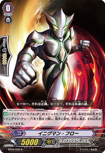 イニグマン・フロー