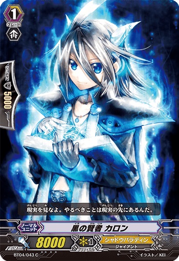 黒の賢者 カロン