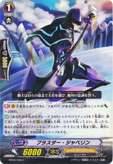 ブラスター・ジャベリン