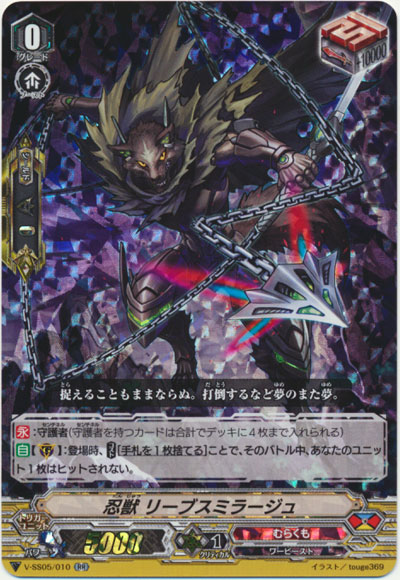 忍獣 リーブスミラージュ