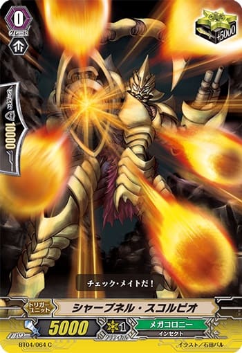 シャープネル・スコルピオ