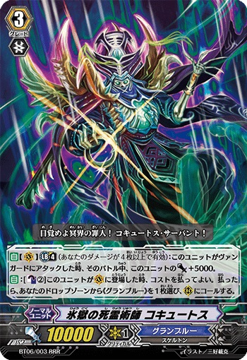 氷獄の死霊術師 コキュートス