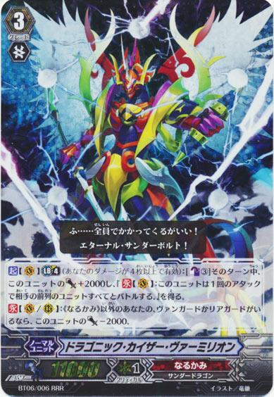 ドラゴニック・カイザー・ヴァーミリオン