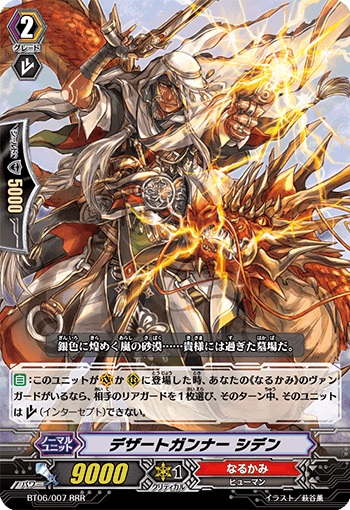 デザートガンナー シデン