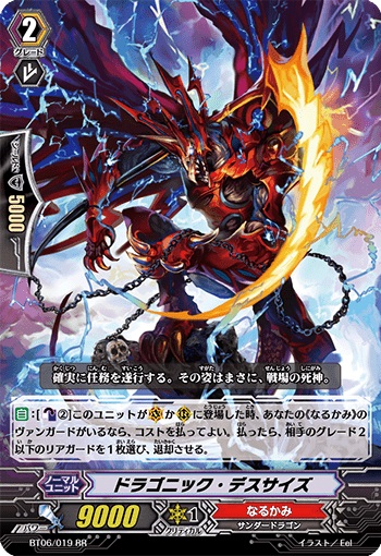 ドラゴニック・デスサイズ