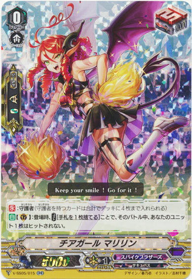 チアガール マリリン