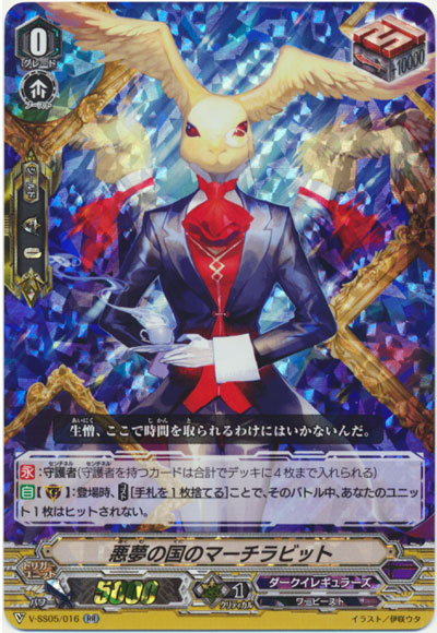 悪夢の国のマーチラビット