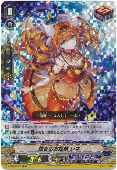 煌きのお姫様 レネ