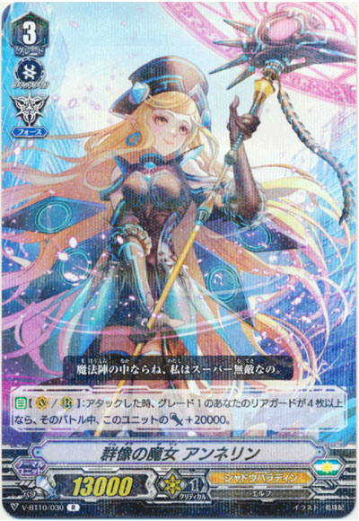 群像の魔女 アンネリン