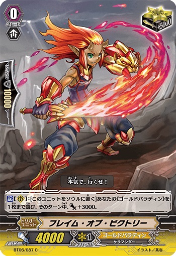 フレイム・オブ・ビクトリー