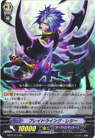 ブレイドウイング・レジー