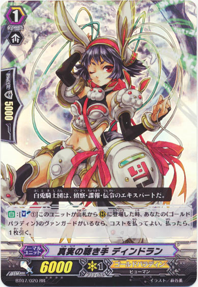 真実の聴き手 ディンドラン