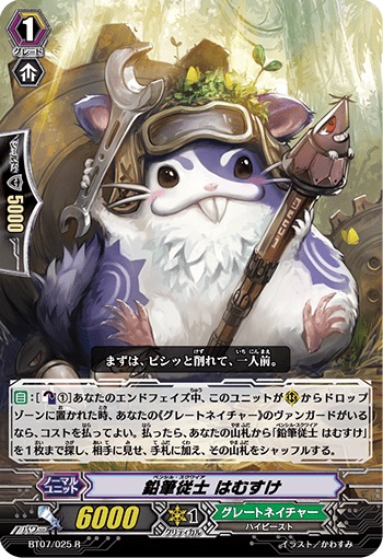 鉛筆従士 はむすけ