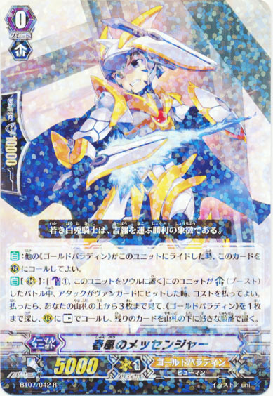 春風のメッセンジャー