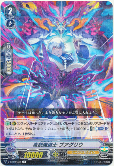 竜刻魔道士 ブアグリウ