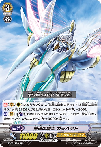 神速の騎士 ガラハッド