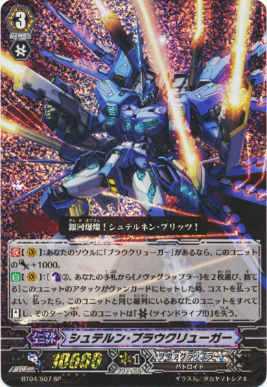 シュテルン・ブラウクリューガー