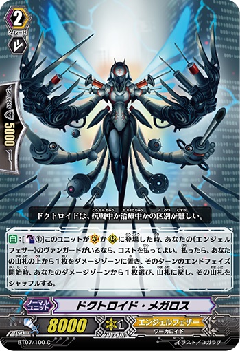 ドクトロイド・メガロス