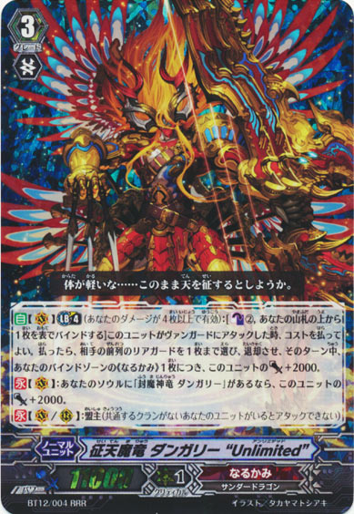 征天魔竜 ダンガリー “Unlimited”