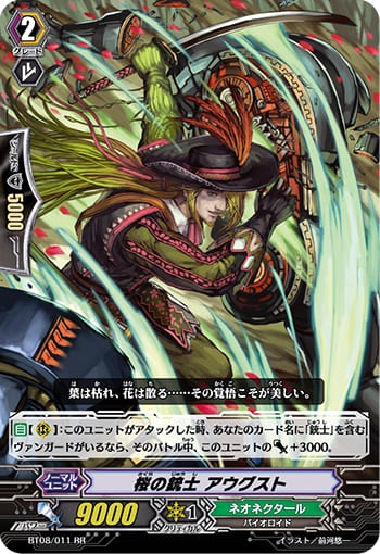 桜の銃士 アウグスト