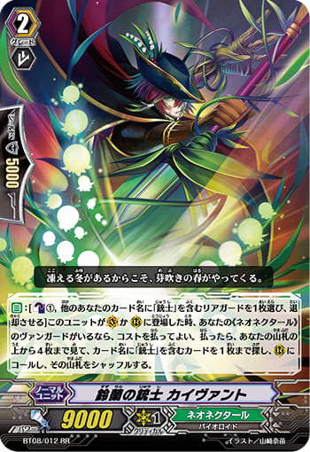 鈴蘭の銃士 カイヴァント