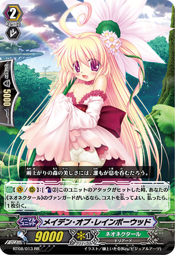 メイデン・オブ・レインボーウッド