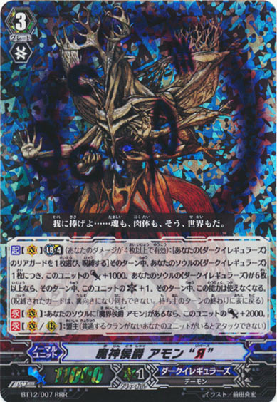 魔神侯爵 アモン “Я” 