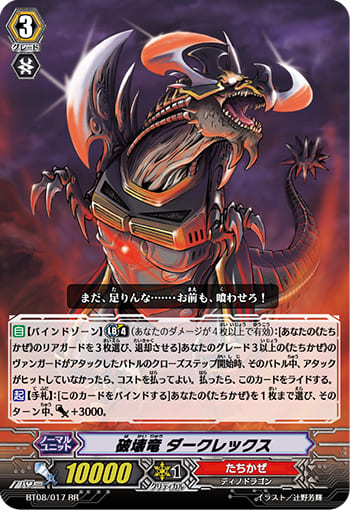  破壊竜 ダークレックス