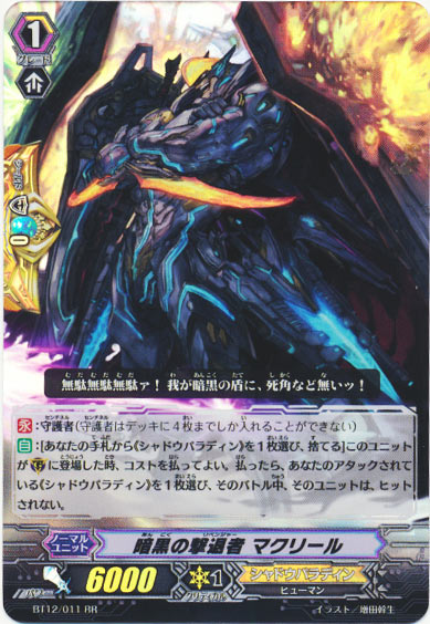 暗黒の撃退者 マクリール