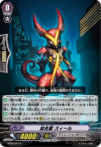 幼生獣 ズィール