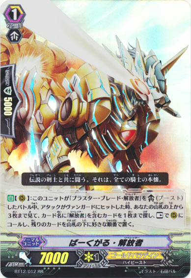 ばーくがる・解放者