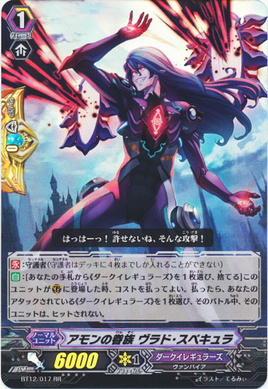 アモンの眷族 ヴラド・スペキュラ