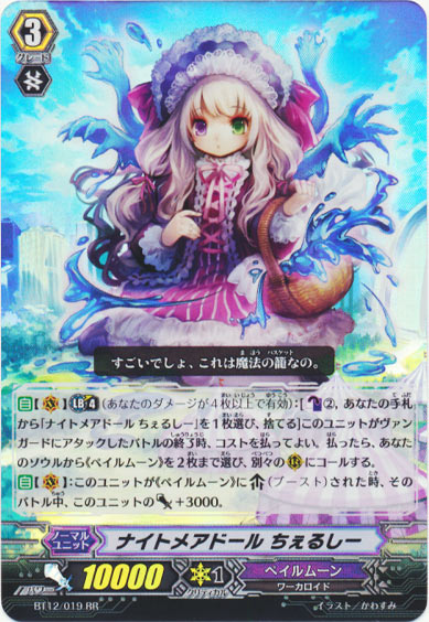 ナイトメアドール ちぇるしー