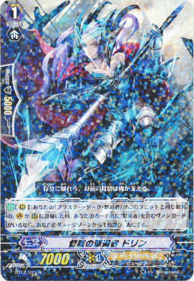 督戦の撃退者 ドリン