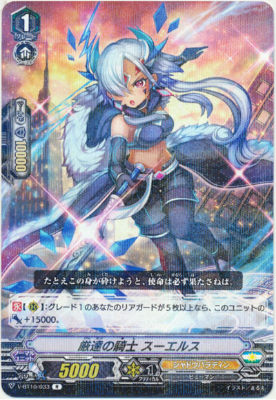 厳達の騎士 スーエルス