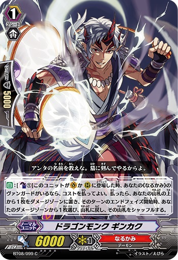 ドラゴンモンク ギンカク