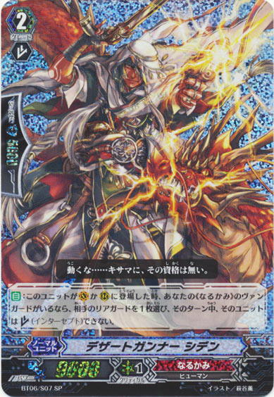 デザートガンナー シデン