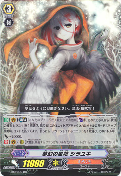 夢幻の風花 シラユキ