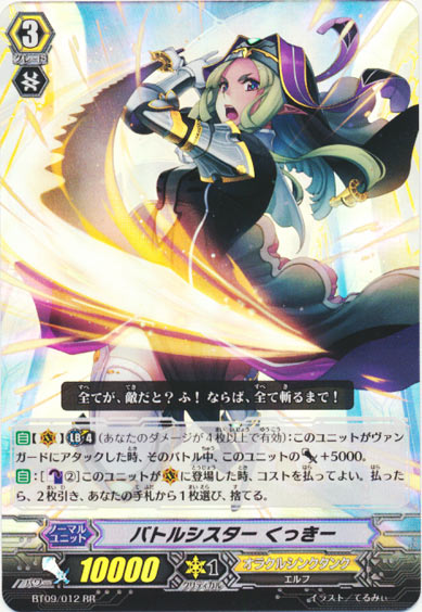 バトルシスター くっきー