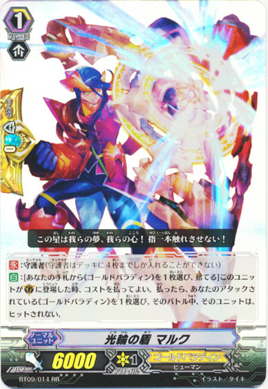 光輪の盾 マルク