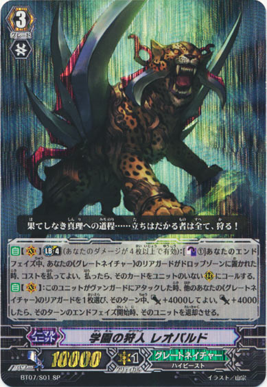 学園の狩人 レオパルド