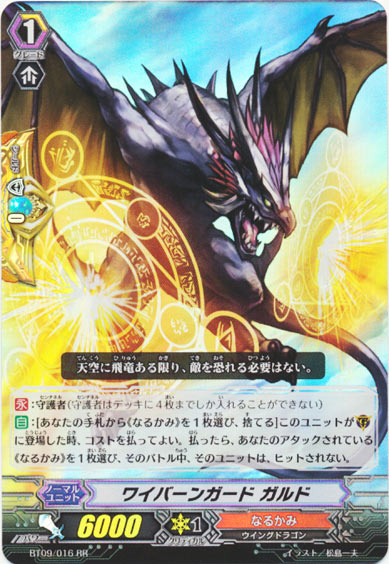 ワイバーンガード ガルド