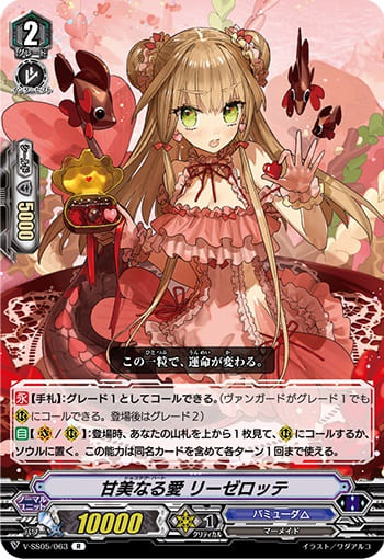 甘美なる愛 リーゼロッテ