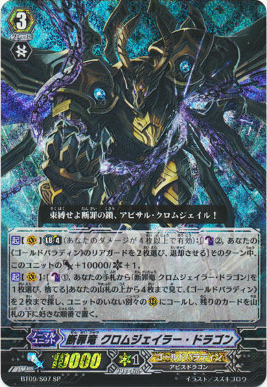 断罪竜 クロムジェイラー・ドラゴン