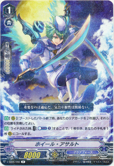 ホイール・アサルト